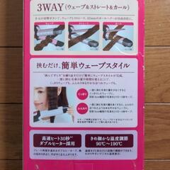 テスコム 3WAYヘアーアイロンの画像