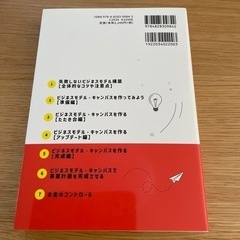 美品　本　ビジネスモデル・キャンバスの画像