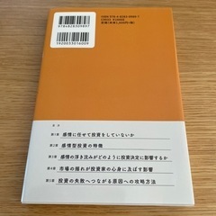 美品　本　投資家心理の画像