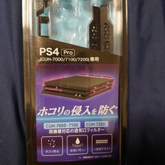 ps4 pro ホコリキャッチャーの画像
