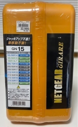 タイヤ　チェーン売ります。ハイエース等