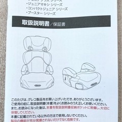 GRACO(グレコ) ジュニアシートの画像