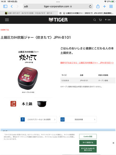 タイガー炊飯器　土鍋圧力炊きたて　JPH-B101 2018年製