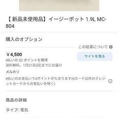 メルカリの販売価格も載せてます！電気鍋の画像
