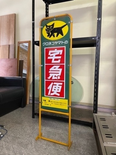 【受け渡し済】クロネコヤマトの看板