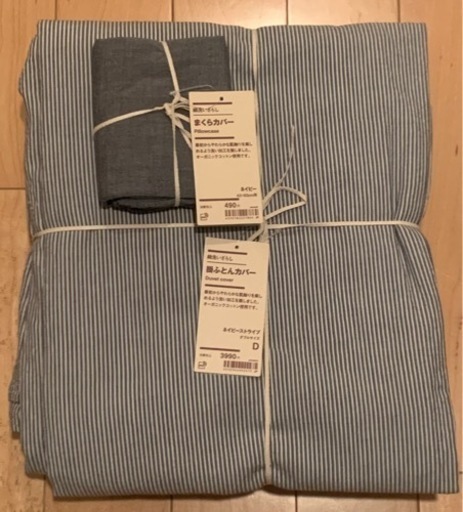 新品 無印良品 掛け布団カバー(ダブル)、枕カバー、 MUJI 枕 ピロー ケース 良品計画 無印 ストライプ ネイビー オーガニック