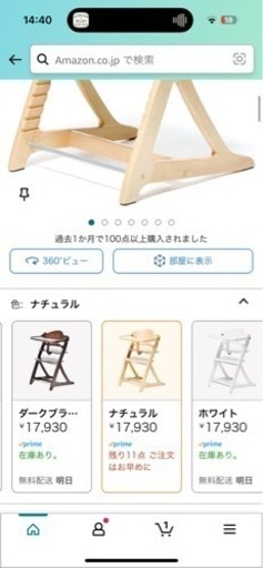 子供椅子　ベビーチェア　やまとや　すくすくチェア　定価17000円