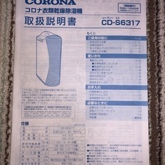 コロナ衣類乾燥除湿機（CD-S6317）2017年製の画像