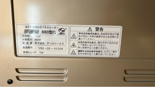 【購入予定者と調整中】遠赤外線 パネルヒーター 夢暖望