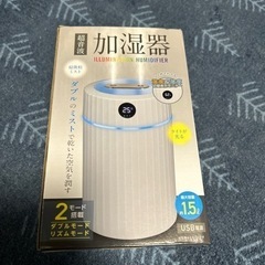 お話し中
新品未使用　超音波加湿器