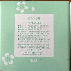 たちきち☆小鉢☆取り皿☆さやか☆１枚☆新品☆まとめ割あり！の画像