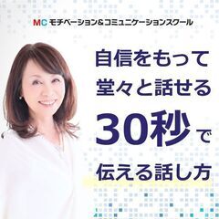 【オンライン】自信をもって意見が言える！30秒でシンプルに伝える...