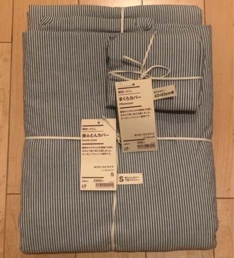 新品 無印良品 掛け布団カバー(シングル) ＋  まくらカバー MUJI 枕 ピロー  良品計画  ネイビー ストライプ オーガニック ベトナム