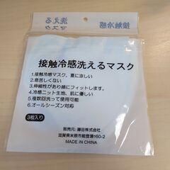 接触冷感　洗えるマスク L ブルー 3枚入り 未使用品の画像