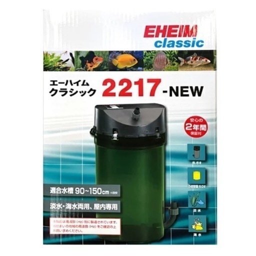 エーハイム2217   60hz外部濾過器　水槽　熱帯魚　メダカ　フィルター