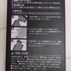 旧スマホ 画面保護フィルムの画像