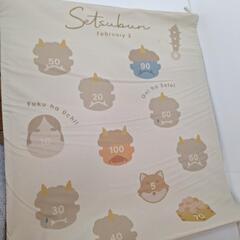 節分　豆まきタペストリー