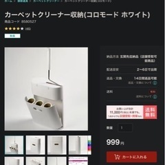 ニトリ　コロコロ　カーペットクリーナー入れの画像