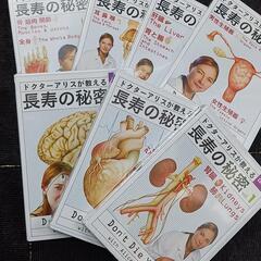 ドクターアリスが教える　長寿の秘密