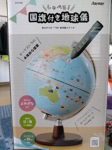 レイメイ　しゃべる！国旗付き地球儀