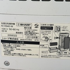 シャープ SHARP プラズマクラスター 加湿空気清浄機 KI-HS40-Wの画像