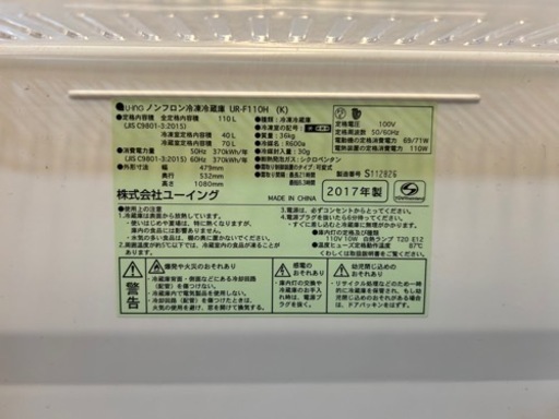 ユーイング　冷凍冷蔵庫　110L　2017年製