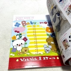 Baby-mo (ベビモ) 2020年 01月号 [雑誌]の画像