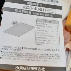電気敷き毛布の画像