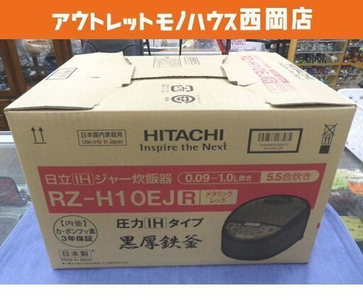 未使用！高年式！ 2023年製 日立 5.5合炊き IHジャー炊飯器 RZ-H10EJ メタリックレッド HITACHI 炊飯ジャー 西岡店