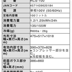 終了:レマコム　冷蔵ショーケース　100L RCS-100の画像