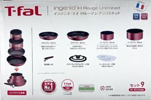 新品 未開封 T-fal インジニオ・ネオ IHルージュ・アンリミテッド セット9 取っ手の取れるティファール IH対応 ☆札幌市白石