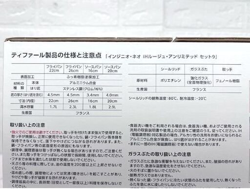 新品 未開封 T-fal インジニオ・ネオ IHルージュ・アンリミテッド セット9 取っ手の取れるティファール IH対応 ☆札幌市白石