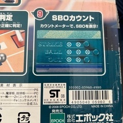 エポック社の野球盤の画像