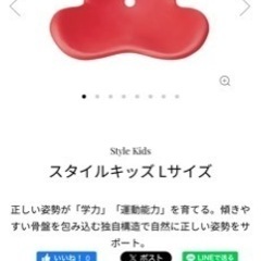 2個 セット Style キッズ 骨盤　姿勢矯正 サポートチェアの画像