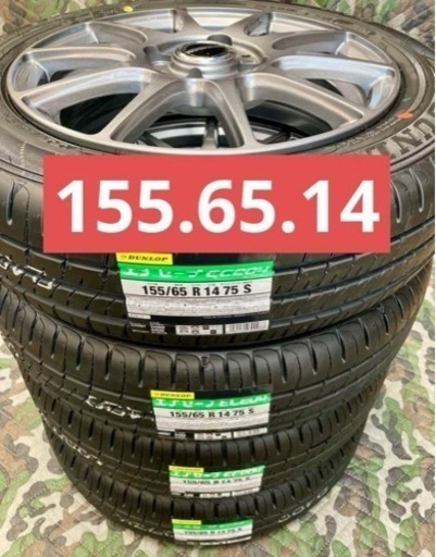 「商談中」⑧ 155/65R14  新品ダンロップタイヤ4本と中古美品ホイールとナット付き