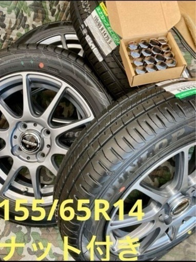 「商談中」⑧ 155/65R14  新品ダンロップタイヤ4本と中古美品ホイールとナット付き