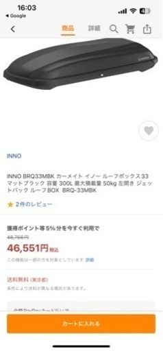 カーメイトinno ルーフボックス　BRQ33