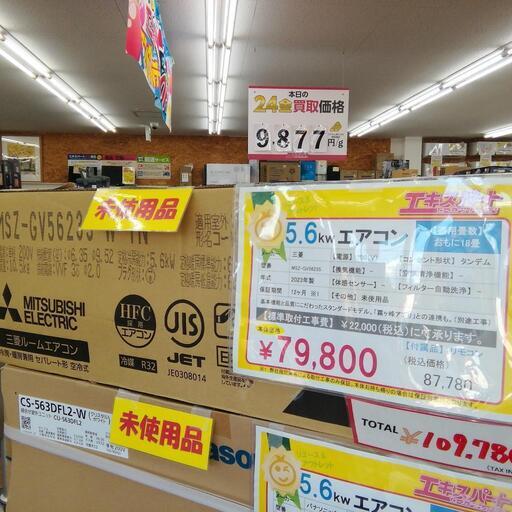 未使用　三菱　霧ヶ峰　5.6kwe　エアコン　MSZ-GV5623S 2023年製　エキスパート藤沢辻堂