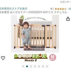 日本育児　おくだけドアーズM ベビーゲート