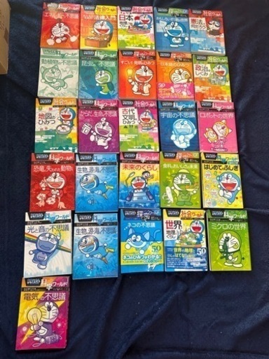 これは面白い　たくさん集めたい方におすすめ　賢くもなります　超人気商品　ドラえもん　科学ワールド、探究ワールド、社会ワールドシリーズ　26冊