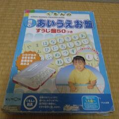 くもんの磁石あいうえお盤　すうじ盤50つき