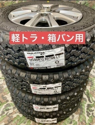 「商談中」⑨軽トラ・箱バン用の新品ヨコハマのゴツゴツタイヤと中古ホイールとナット付き