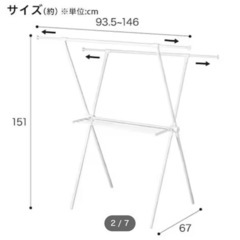 伸縮X型物干し ニトリの画像