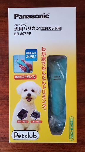 ペット用バリカン