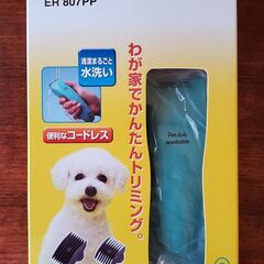 ペット用バリカン
