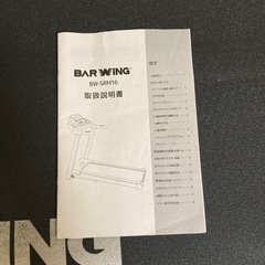 ルームランナーBARWING BW-SRM16の画像