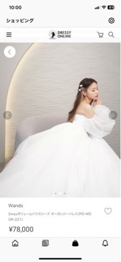 6/4まで　DRESSY ウェディングドレス2wayボリュームパフスリーブオーガンジードレス