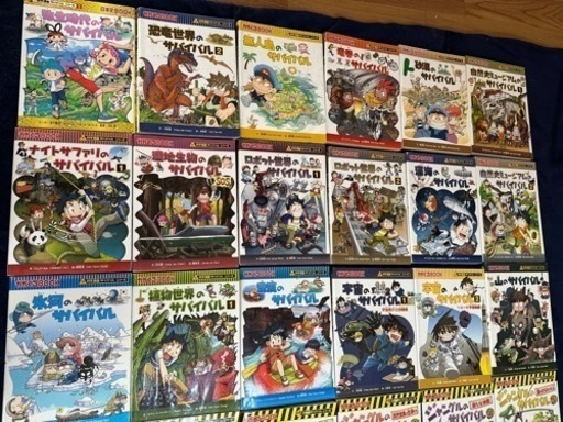 大人気シリーズ　ががくるBOOK  科学漫画サバイバルシリーズ　41冊　これは読むと知識も深まりおすすめ　賢くなります