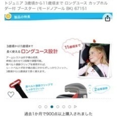 【問い合わせ終了】GRACOジュニアシートの画像