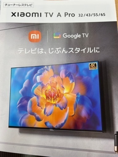 YouTubeが観れたりゲーム専用テレビ